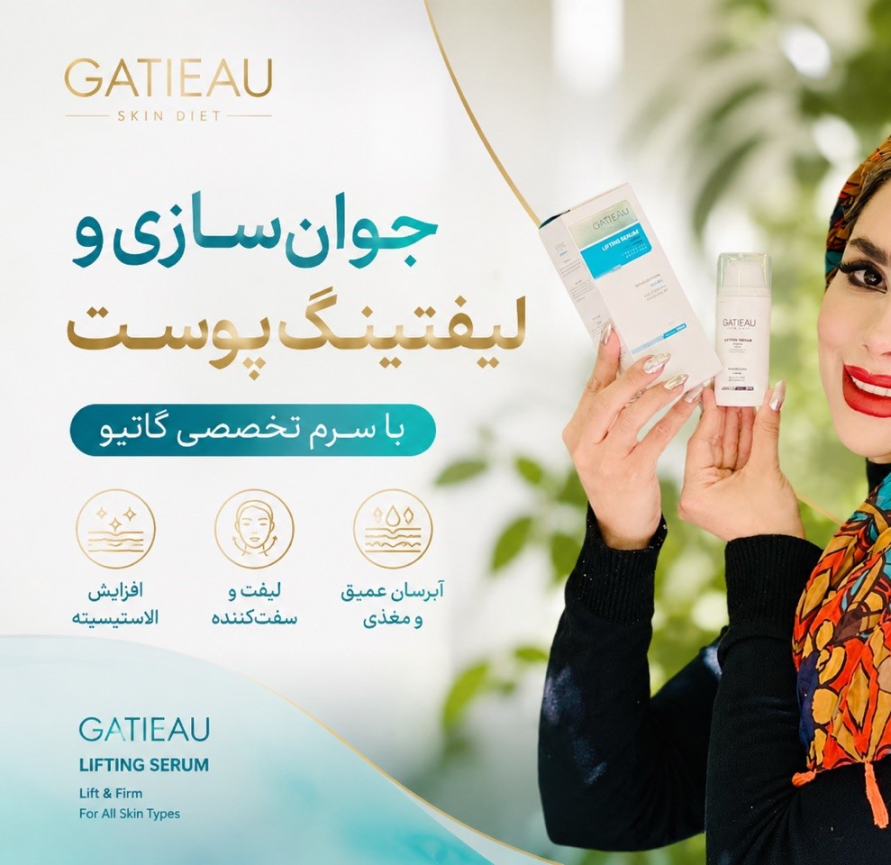 سرم لیفتکننده گاتیو ایتالیا ۳۰ میل | کلاژنسازی و لیفت صورت