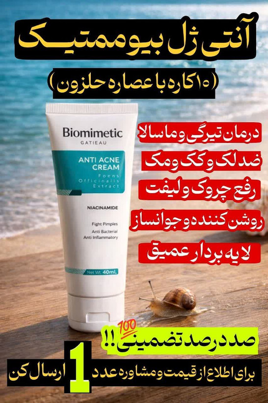 کرم ژلی چندکاره گاتیو | ضد آکنه، ضد جوش و رفع منافذ ۴۰ میل