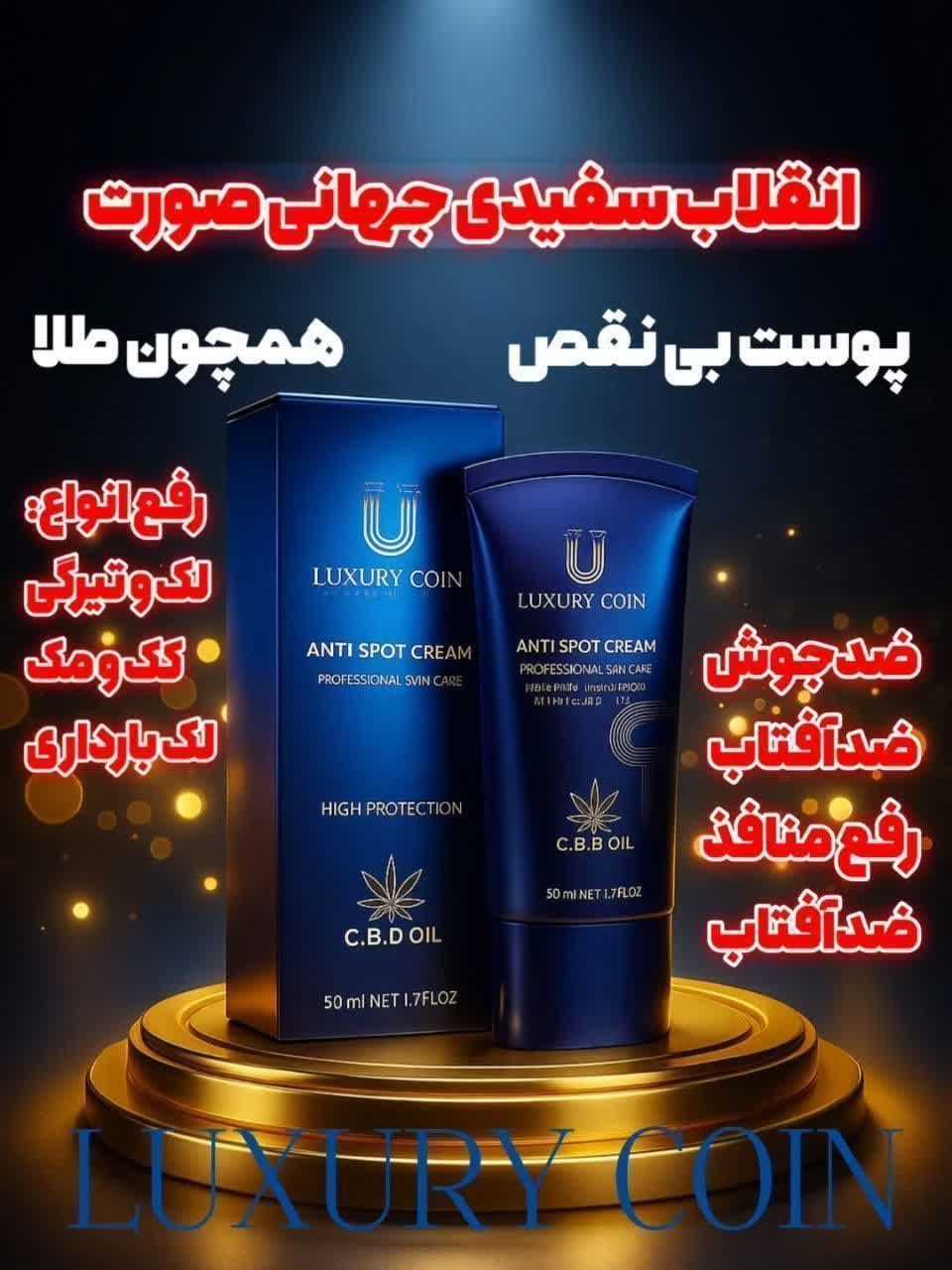 کرم بیوممتیک لاکچری کوین فرانسه | ضد لک، آکنه و روشنکننده ۵۰ میل
