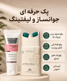 پک ۲ عددی جوانساز، لیفتینگ و کلاژنساز صورت | برند لاکچری