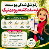 کرم جوانساز و لیفتینگ گاتیو | رفع چروک، لک، آکنه و افتادگی دست و صورت