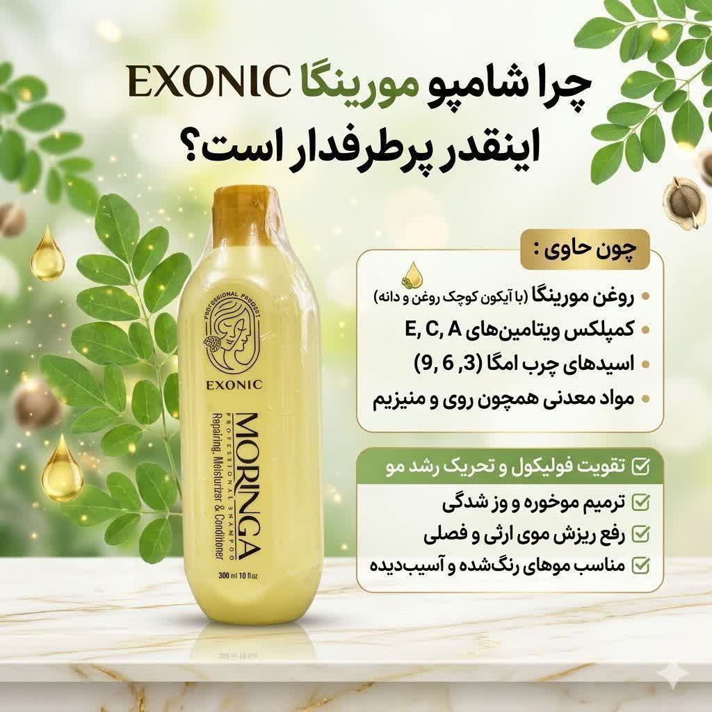 پک ۲ عددی ضد ریزش و رویش مو | شامپو مورینگا اکسونیک + تونیک هیرفرند