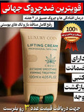 کرم لیفتینگ و ضد چروک غلطکدار لاکچری کوین ۱۲۰ میل | اصل فرانسه