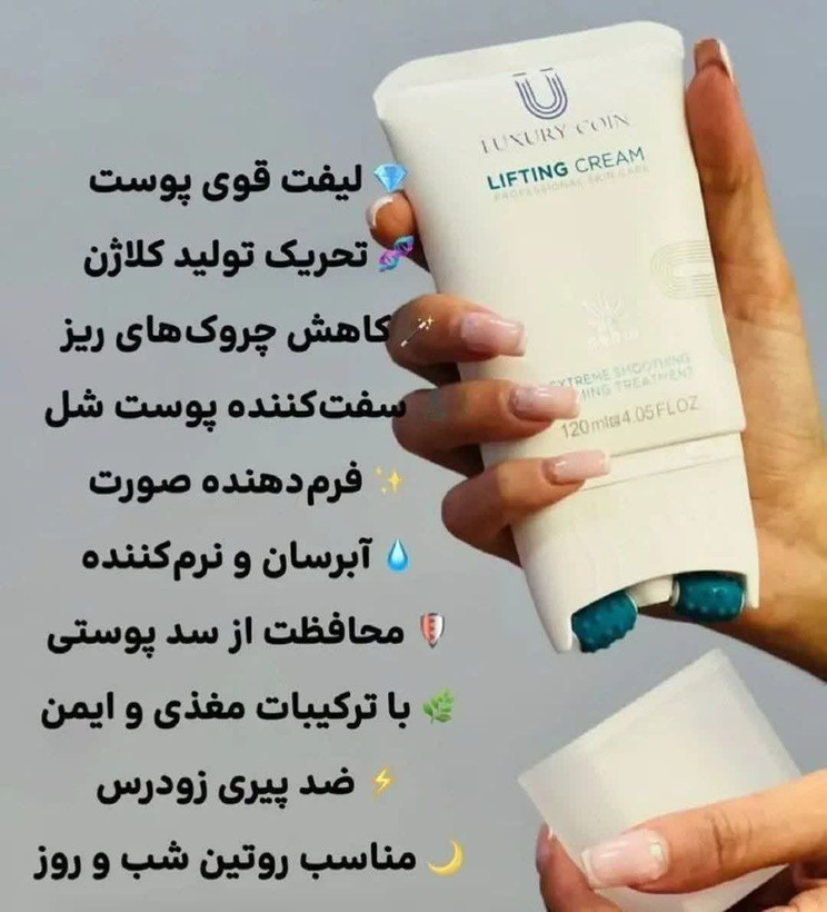 کرم لیفتینگ و ضد چروک غلطکدار لاکچری کوین ۱۲۰ میل | اصل فرانسه