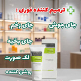 کرم ترمیم پوست گاتیو ۴۰ میل ایتالیا | جای جوش، زخم، سوختگی