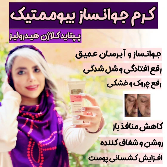 پک ۲ عددی جوانساز، لیفتینگ و کلاژنساز صورت | برند لاکچری