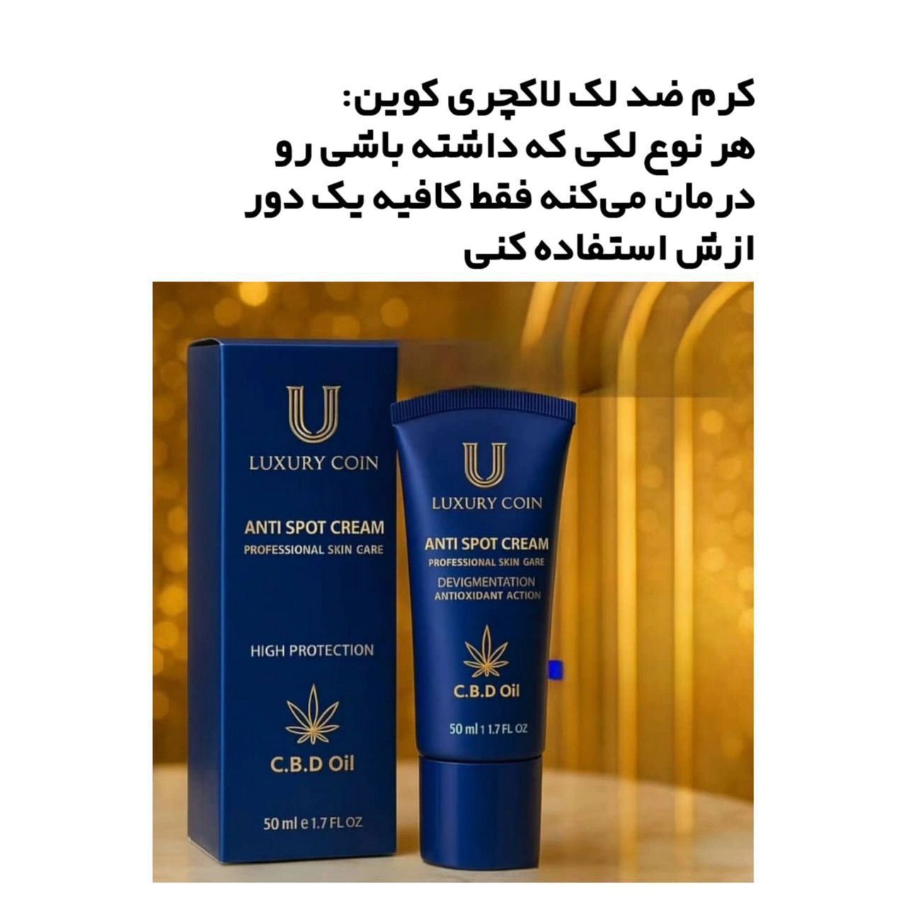 کرم لاکچری رفع لک تیره، جای زخم و سوختگی | صورت و دست