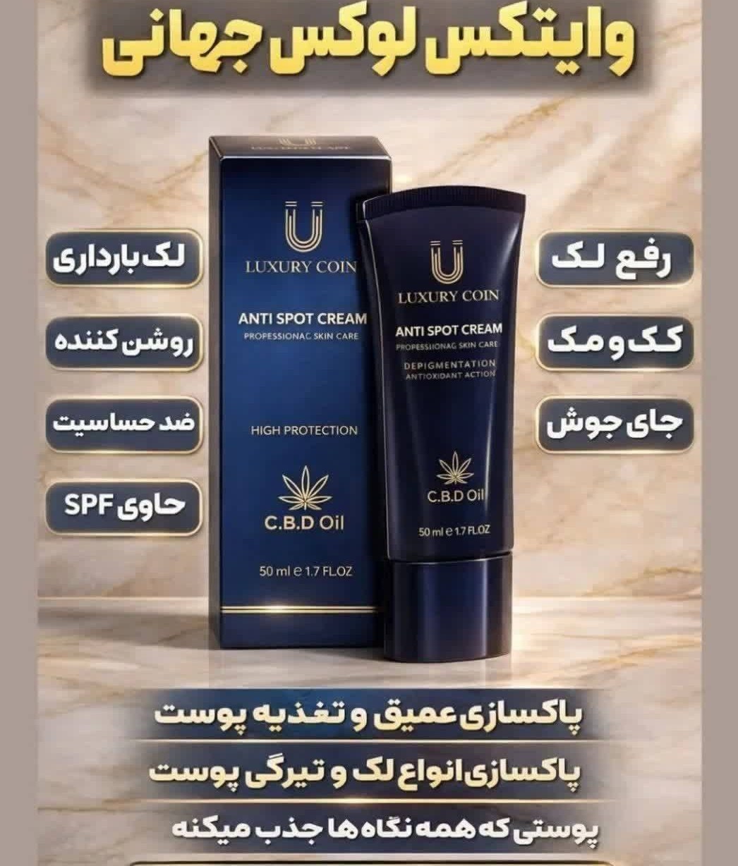 کرم لاکچری رفع لک تیره، جای زخم و سوختگی | صورت و دست