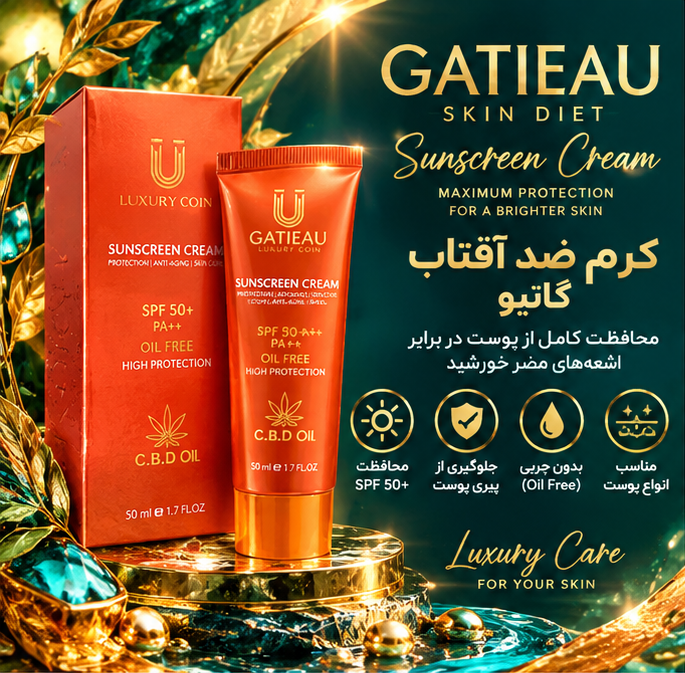 کرم ضد آفتاب لاکچری کوین فرانسه | SPF30 ضد لک و روشنکننده CBD
