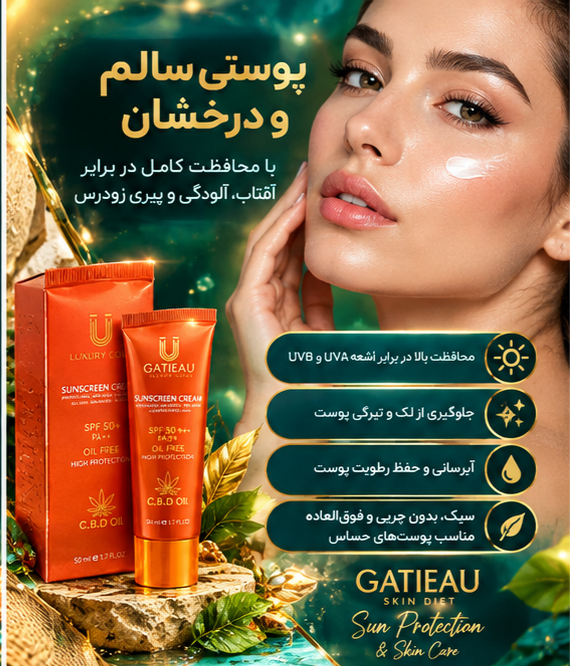 کرم ضد آفتاب لاکچری کوین فرانسه | SPF30 ضد لک و روشنکننده CBD