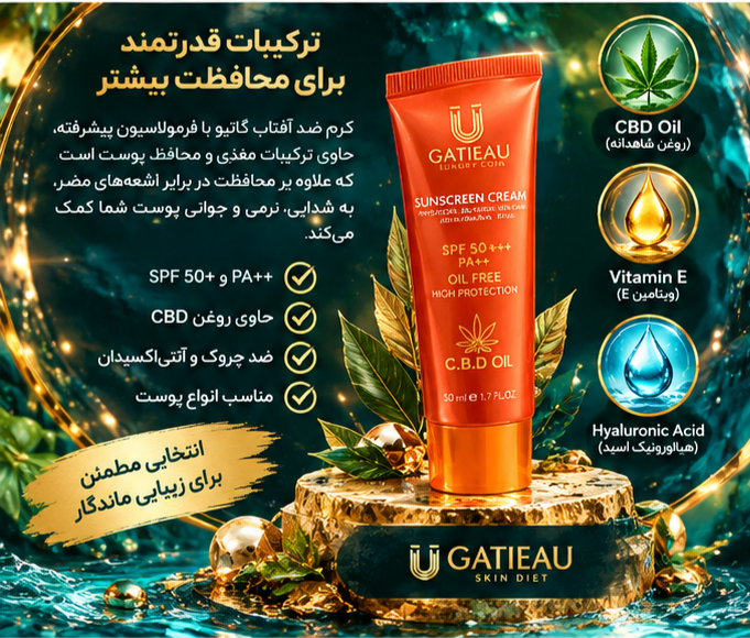 کرم ضد آفتاب لاکچری کوین فرانسه | SPF30 ضد لک و روشنکننده CBD