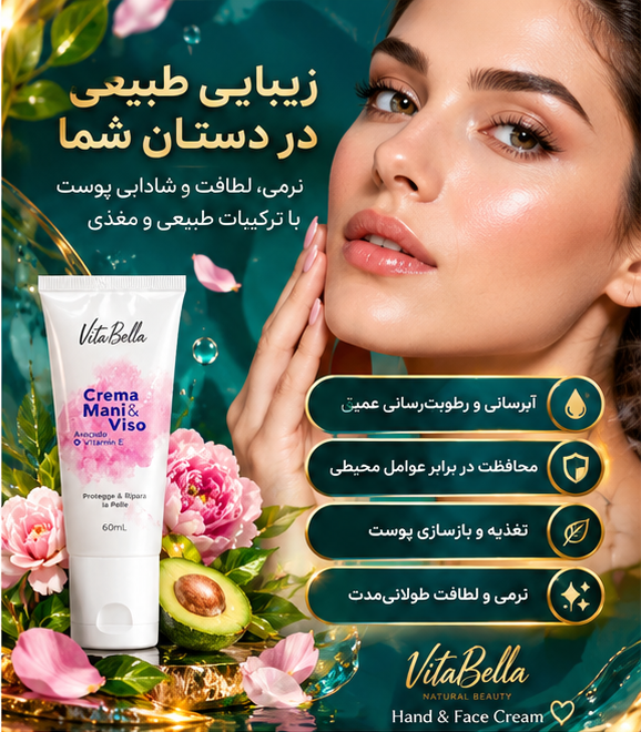 کرم آبرسان و رطوبترسان ویتابلا | ویتامین E و آووکادو