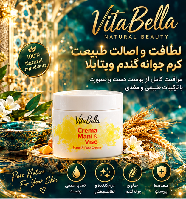 کرم جوانه گندم ویتابلا ۱۸۰ گرمی | تپلی‌کننده صورت، اصل ایتالیا