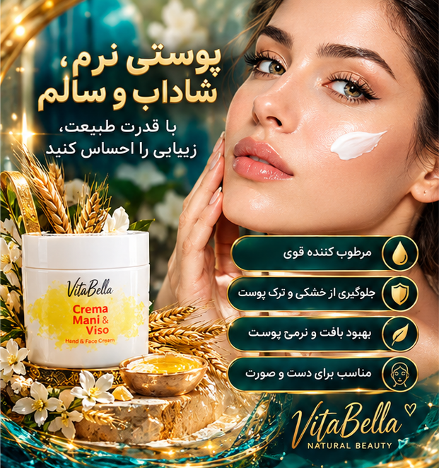 کرم جوانه گندم ویتابلا ۱۸۰ گرمی | تپلیکننده صورت، اصل ایتالیا