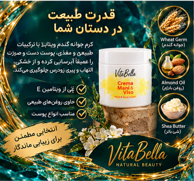 کرم جوانه گندم ویتابلا ۱۸۰ گرمی | تپلیکننده صورت، اصل ایتالیا