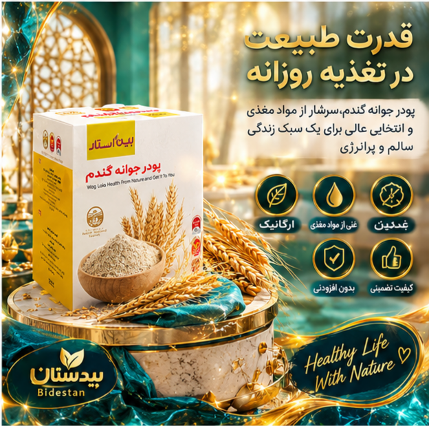 پک ۳ عددی پودر جوانه گندم بین استار | تپلی صورت و بدن اصل