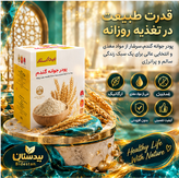 پک ۳ عددی پودر جوانه گندم بین استار | تپلی صورت و بدن اصل