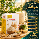 پک ۳ عددی پودر جوانه گندم بین استار | تپلی صورت و بدن اصل