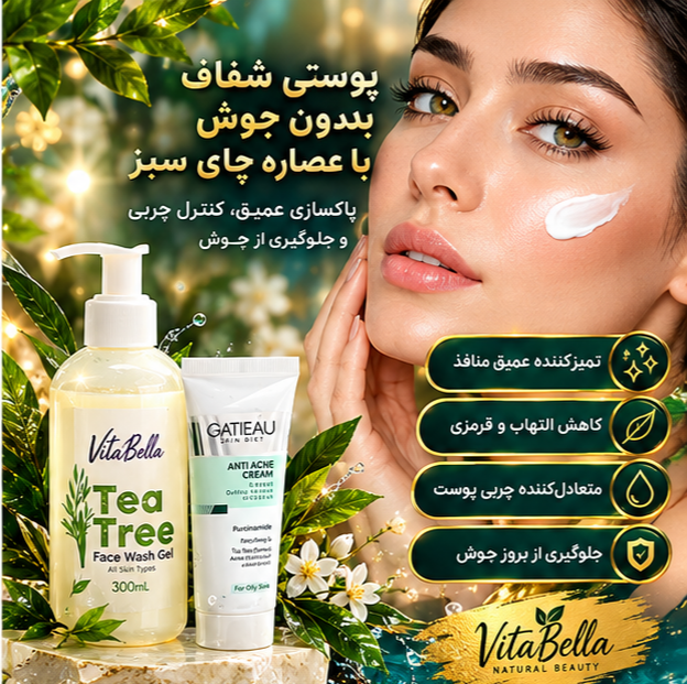 خرید پک ژل ضد جوش گاتیو و شوینده ویتابلا | رفع لک و منافذ