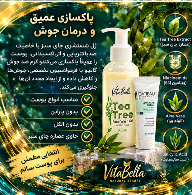 خرید پک ژل ضد جوش گاتیو و شوینده ویتابلا | رفع لک و منافذ