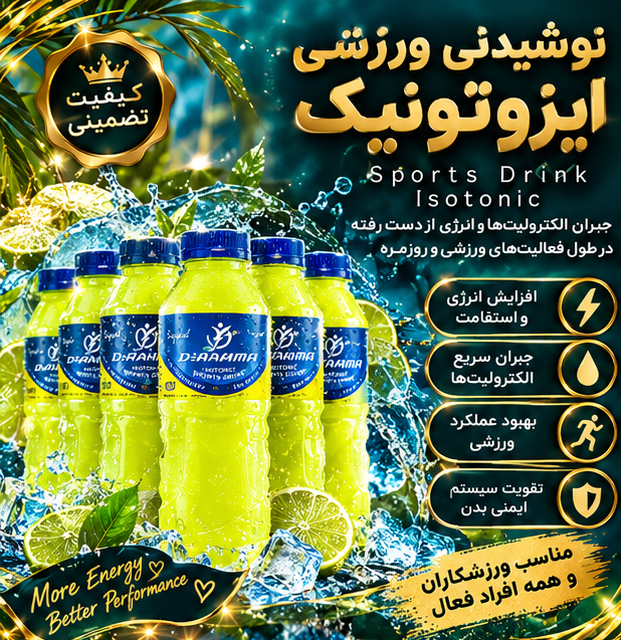 نوشیدنی ایزوتونیک داینامین طعم لیمو بدون قند ۶ عددی | ورزشکاران و دیابتی‌ها
