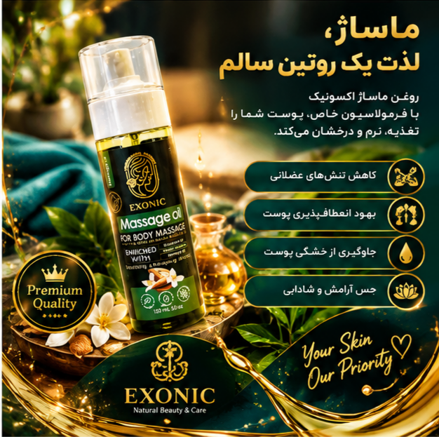 روغن هلکسیر اکسونیک ۱۵۰ میل | تسکین درد عضلانی و استخوانی اصل