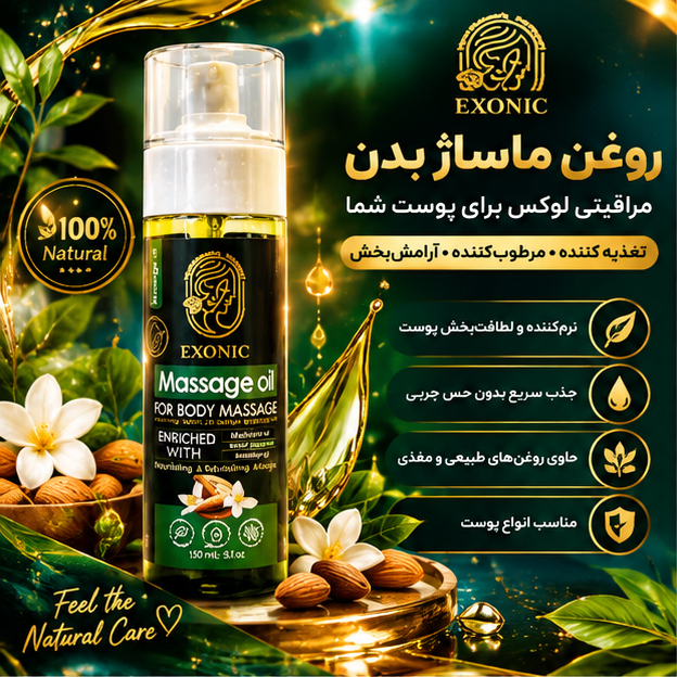 روغن هلکسیر اکسونیک ۱۵۰ میل | تسکین درد عضلانی و استخوانی اصل