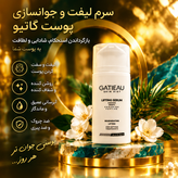 سرم بوتاکس، لیفتینگ و کلاژنساز گاتیو | یکدستکننده صورت ۳۰ میل