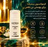 سرم بوتاکس، لیفتینگ و کلاژنساز گاتیو | یکدستکننده صورت ۳۰ میل