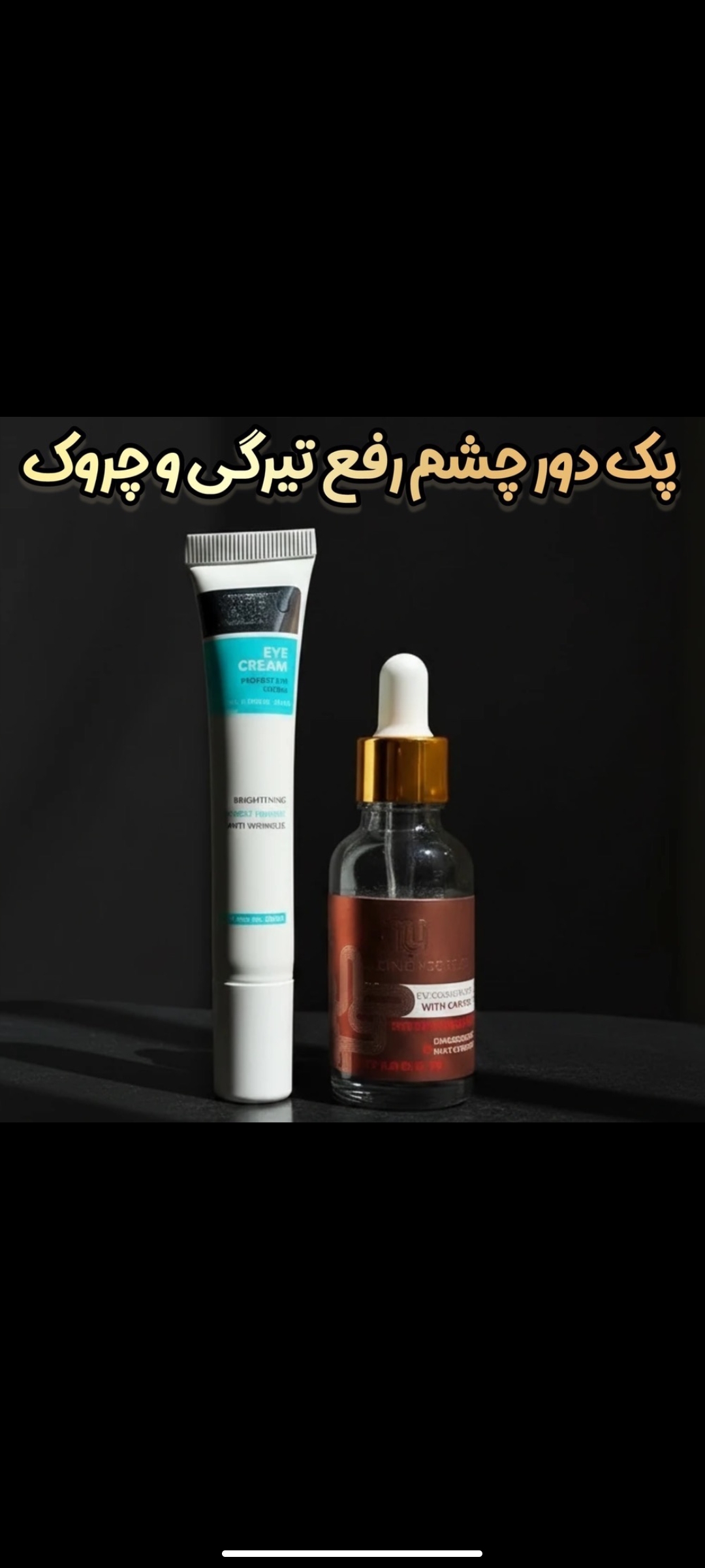 پک دو عددی رفع چروک، پفی و تیرگی دور چشم