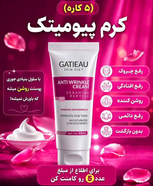 کرم بیوممتیک چند کاره رفع چروک و خطوط اطراف چشم و خط لبخند برند گاتیو___ ایتالیا