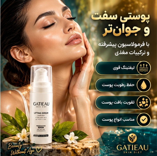 سرم لیفتکننده گاتیو ایتالیا ۳۰ میل | کلاژنسازی و لیفت صورت