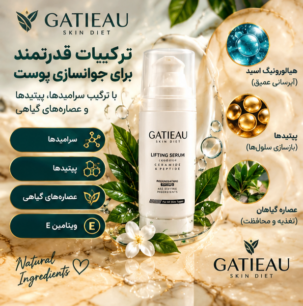 سرم لیفتکننده گاتیو ایتالیا ۳۰ میل | کلاژنسازی و لیفت صورت