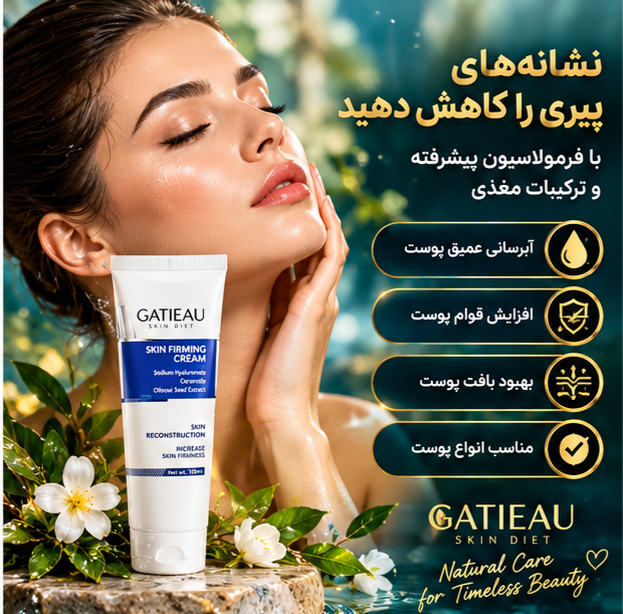 کرم حجمدهنده و سفتکننده سینه گاتیو ایتالیا | اصالت کالا