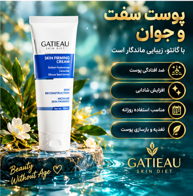 کرم حجمدهنده و سفتکننده سینه گاتیو ایتالیا | اصالت کالا