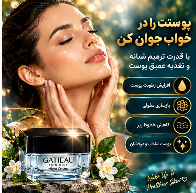 کرم شب گاتیو ۳۰ میل اورجینال | نمایندگی رسمی