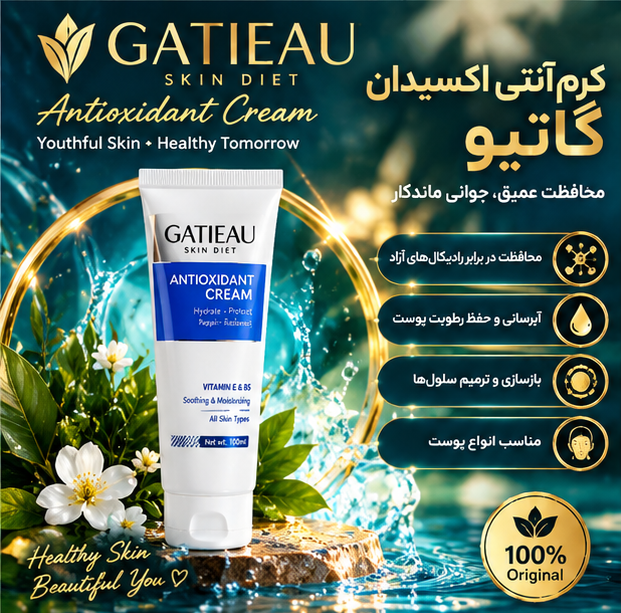 کرم انتی اکسیدان برند گاتیو کاهش لک و رفع منافذ و روشن کننده حجم 40 میل اصل ایتالیا نمایندگی فعال