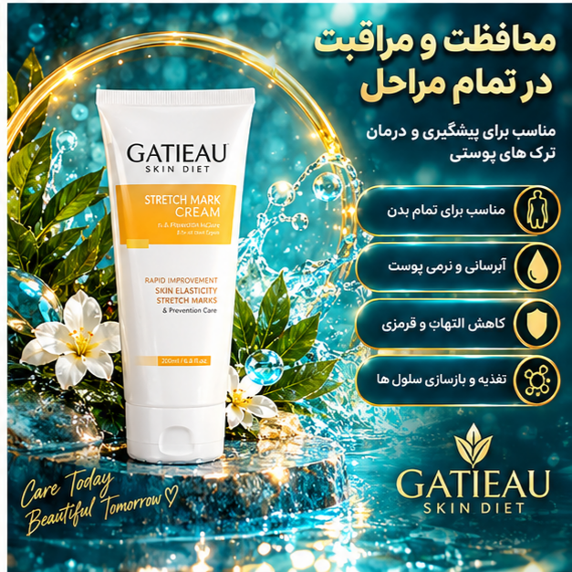خرید کرم درمان ترک بارداری و استرچ مارک گاتیو ۱۰۰ میل
