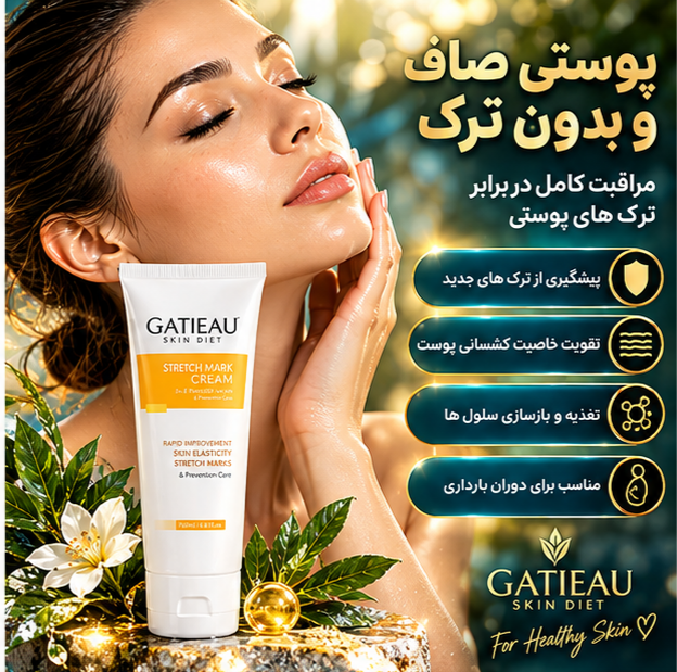 خرید کرم درمان ترک بارداری و استرچ مارک گاتیو ۱۰۰ میل