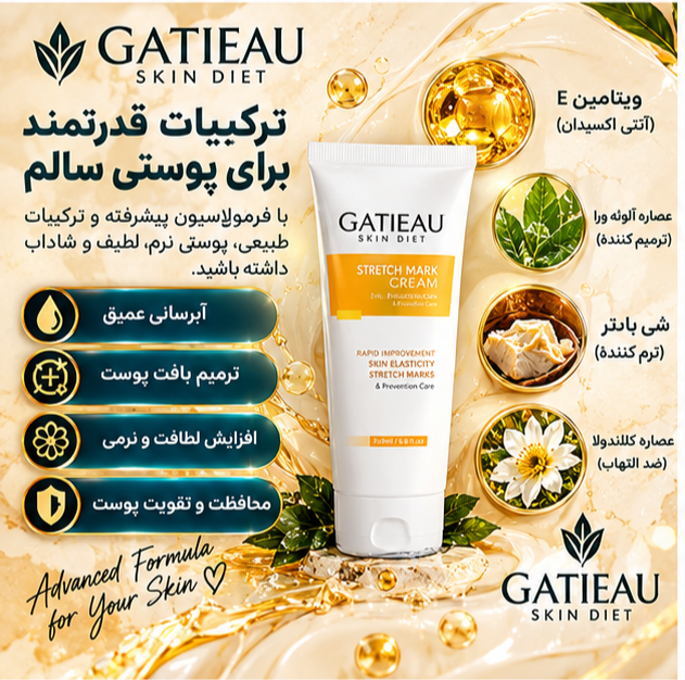 خرید کرم درمان ترک بارداری و استرچ مارک گاتیو ۱۰۰ میل