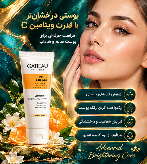 کرم بیوممتیک (چندکاره)ویتامین سی ضد لک قیمت کرم بیوممتیک گاتیو ۴۰ میل ویتامین C | ضد لک و جوانساز اورجینال