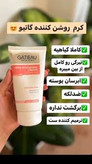 کرم سفیدکننده بدن گاتیو | روشنکننده و یکدستکننده ۱۵۰ میل